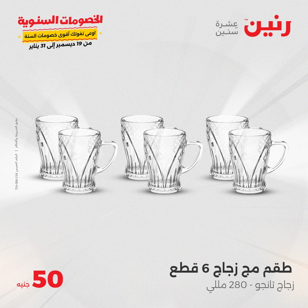 raneen offers from 15jan to 15jan 2025 عروض رنين من 15 يناير حتى 15 يناير 2025 صفحة رقم 16